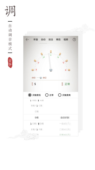 民乐调音器app 截图1