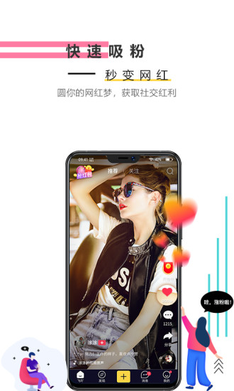 飞吖短视频软件 2.1.8