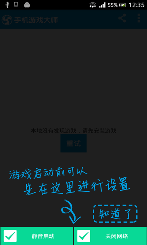 手机游戏大师 截图1