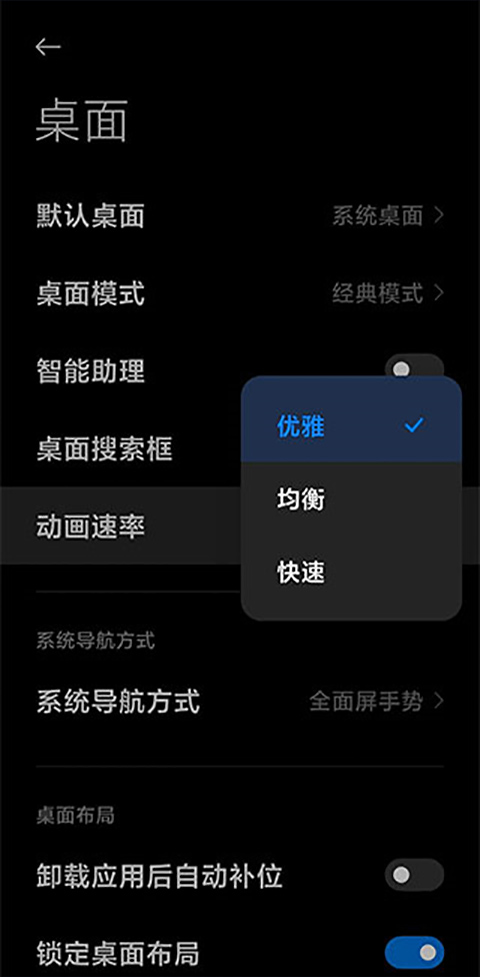 小米系统桌面安卓版 截图4