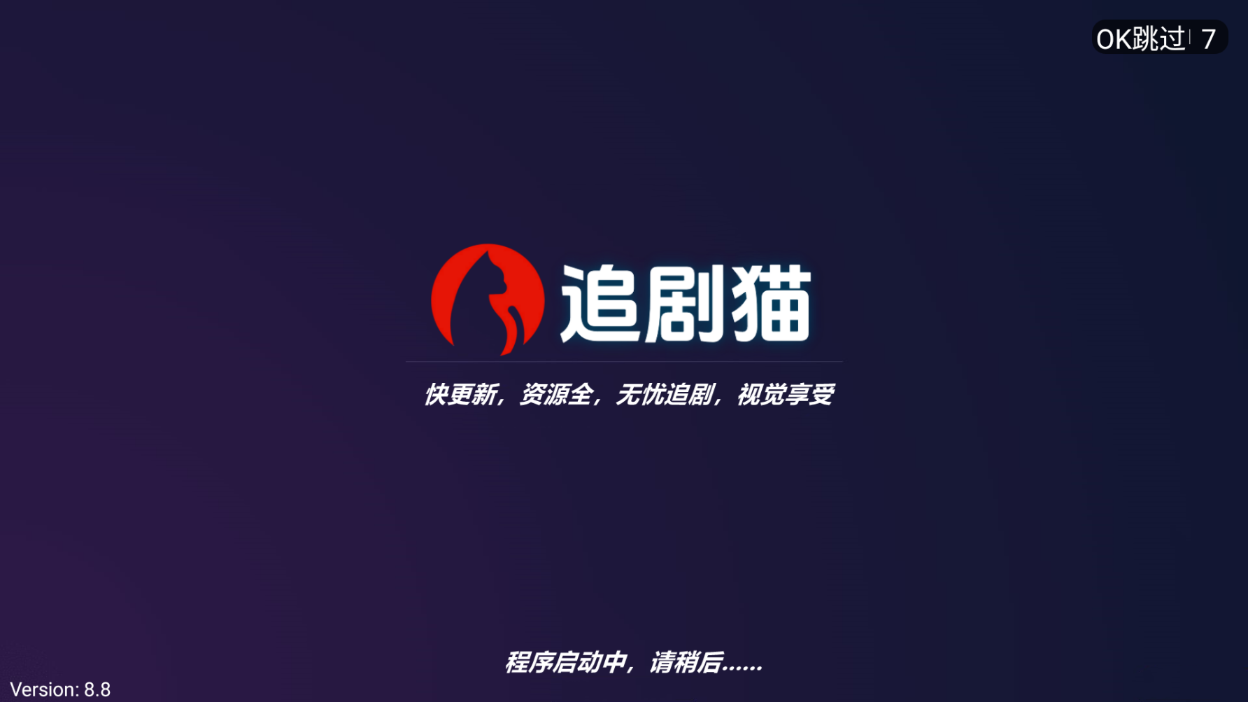 追剧猫影视 截图4