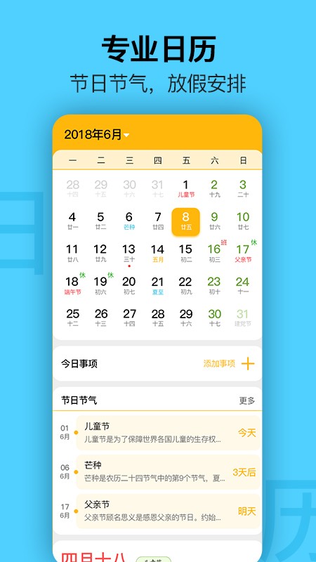简约日历无广告版 截图2