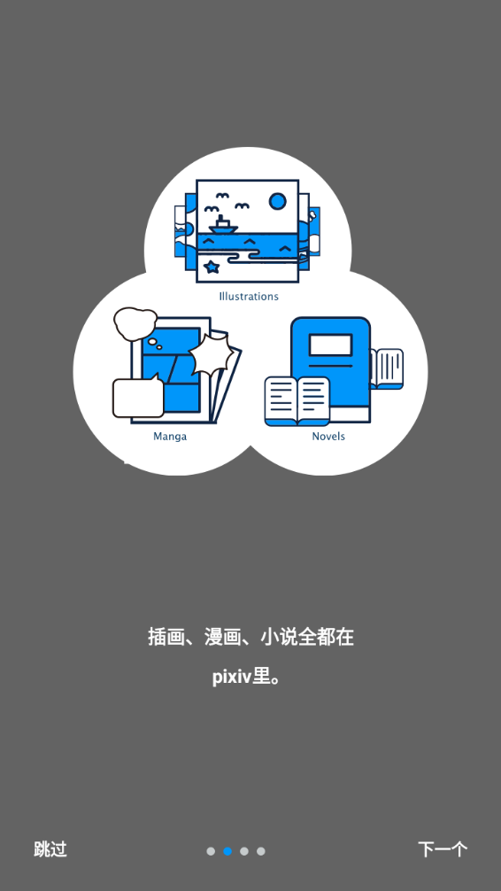 pixiv官方 截图1