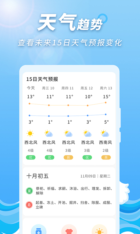 极速天气预报通app 截图4