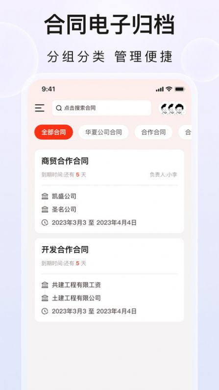 企业文件夹 截图1