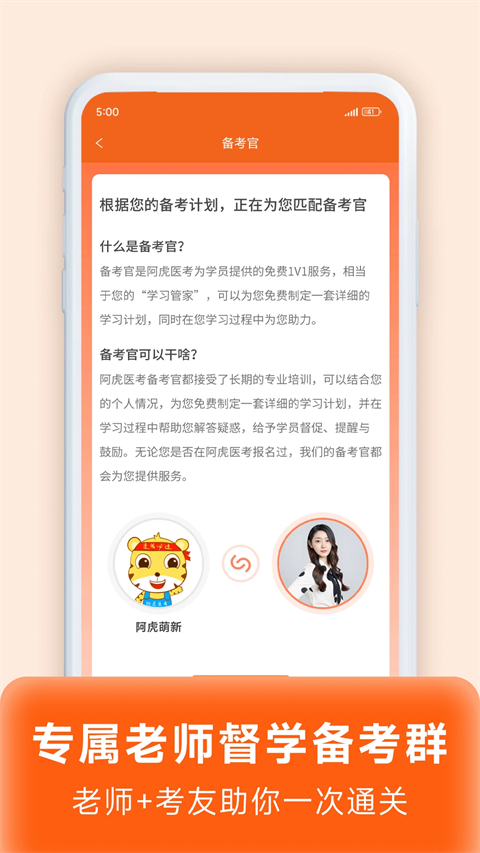 阿虎医考电脑版