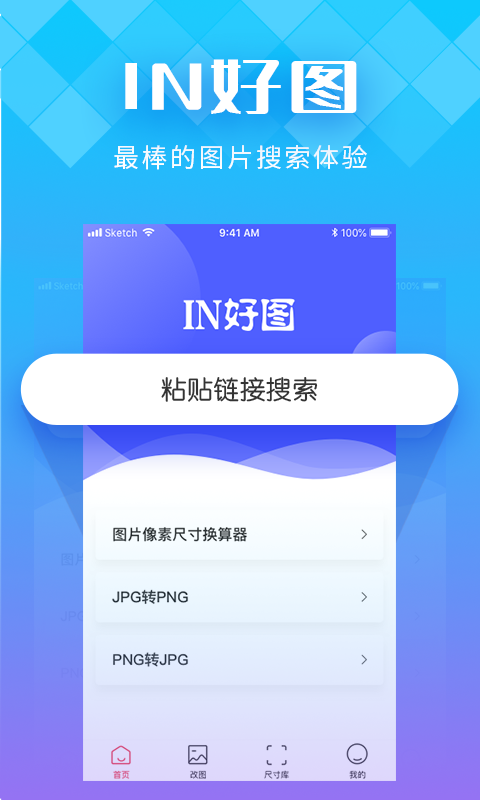 IN好图 截图1