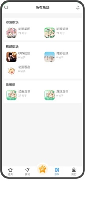 次元社区安卓版