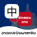 老挝语翻译通  v1.0.1