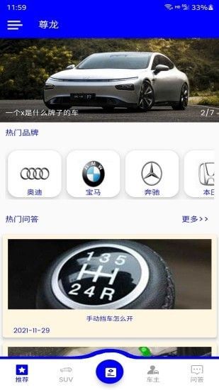 尊龙汽车资讯app安卓版 v1.0.1 截图1