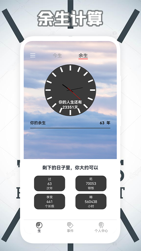 型时钟app 截图2