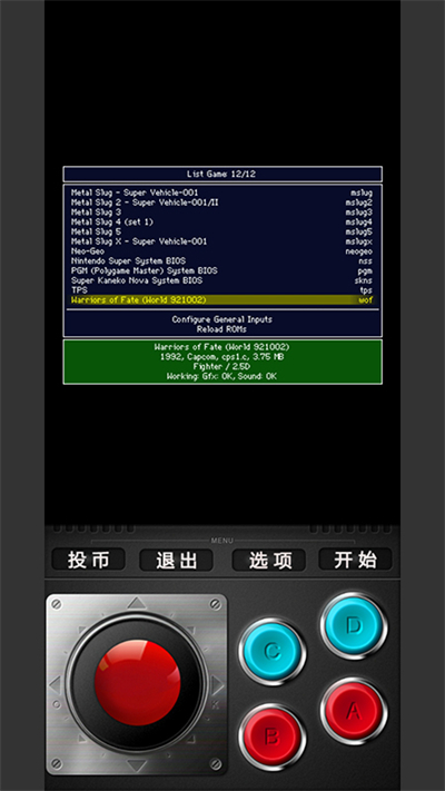 mame模拟器安卓版汉化版 截图1