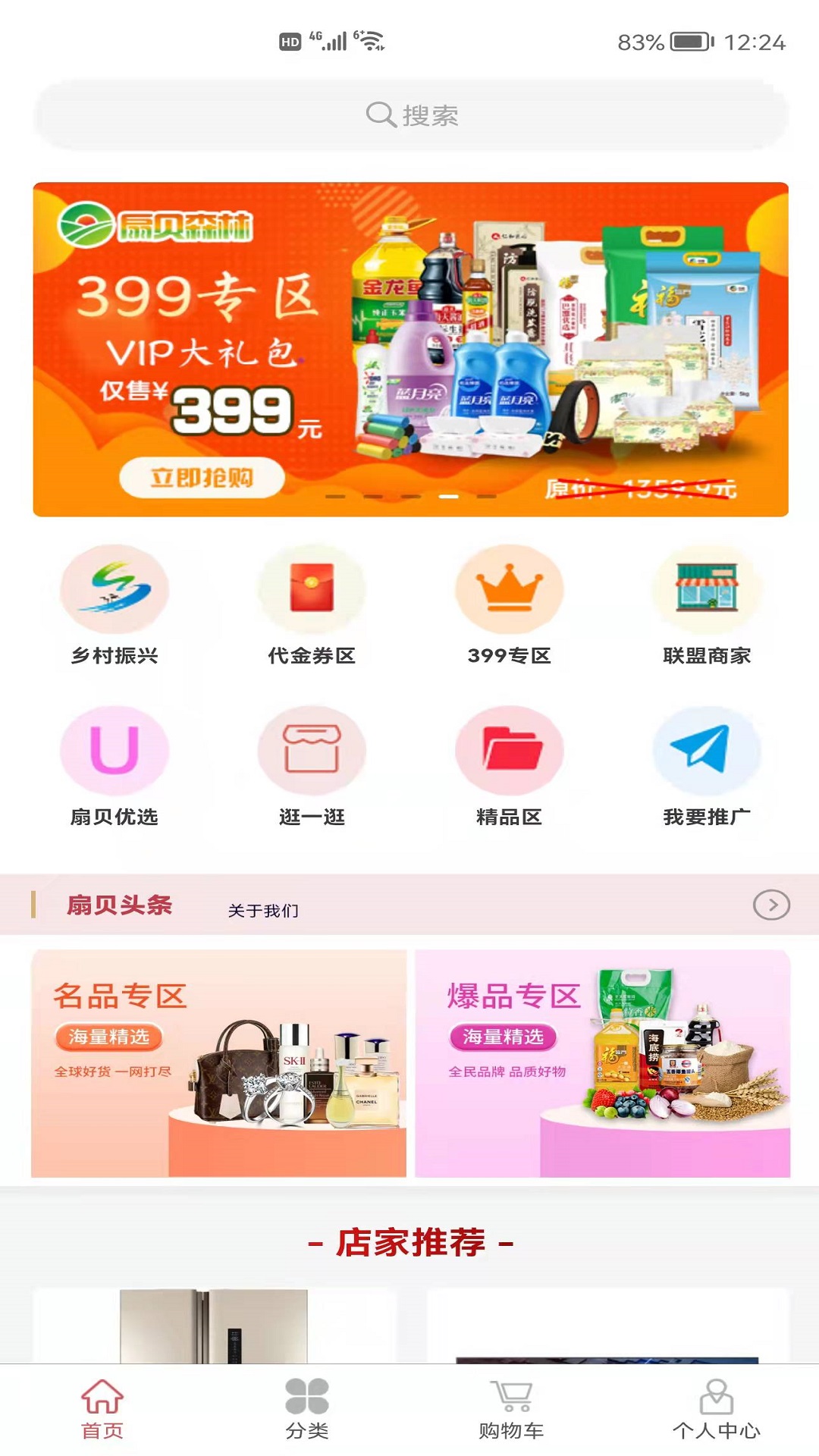 扇贝商城app 截图1