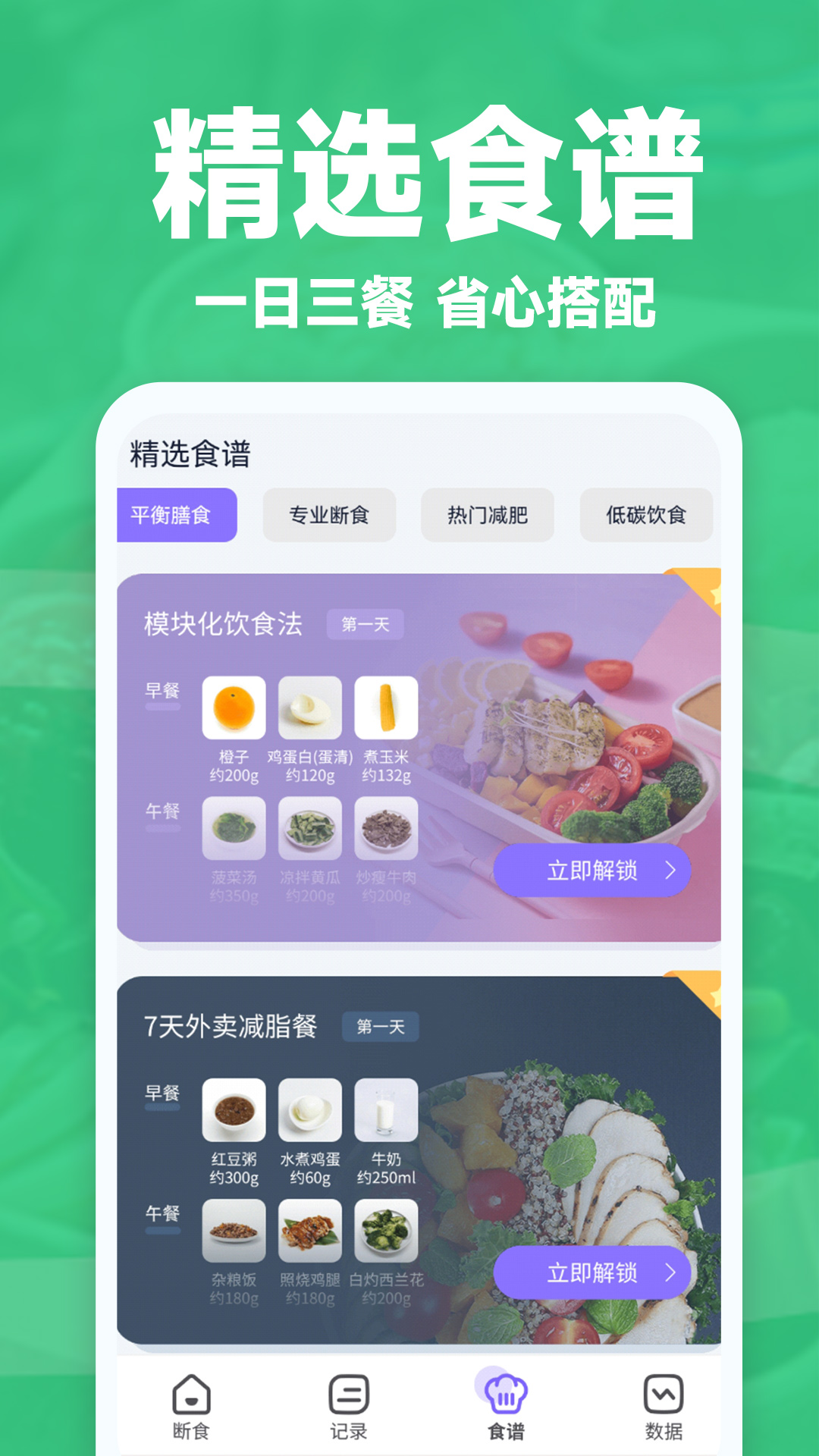 健康轻断食app 截图3