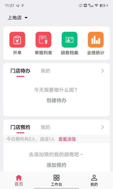 美业猫APP 截图2