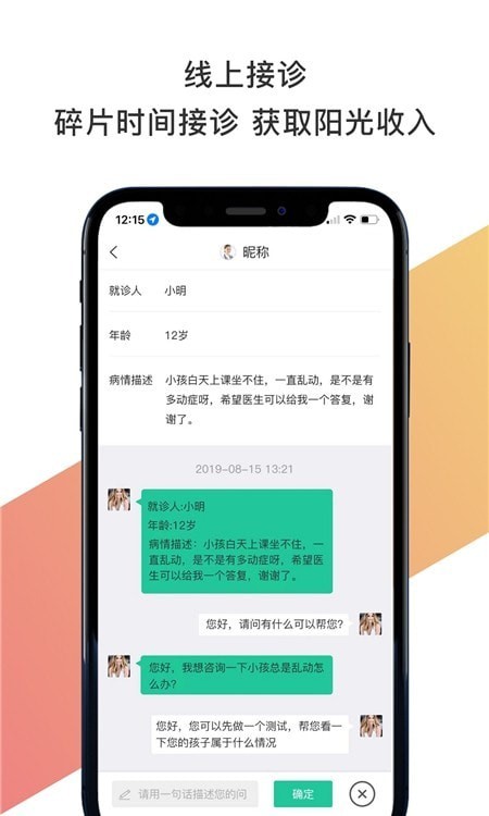 聚疗医生 截图1