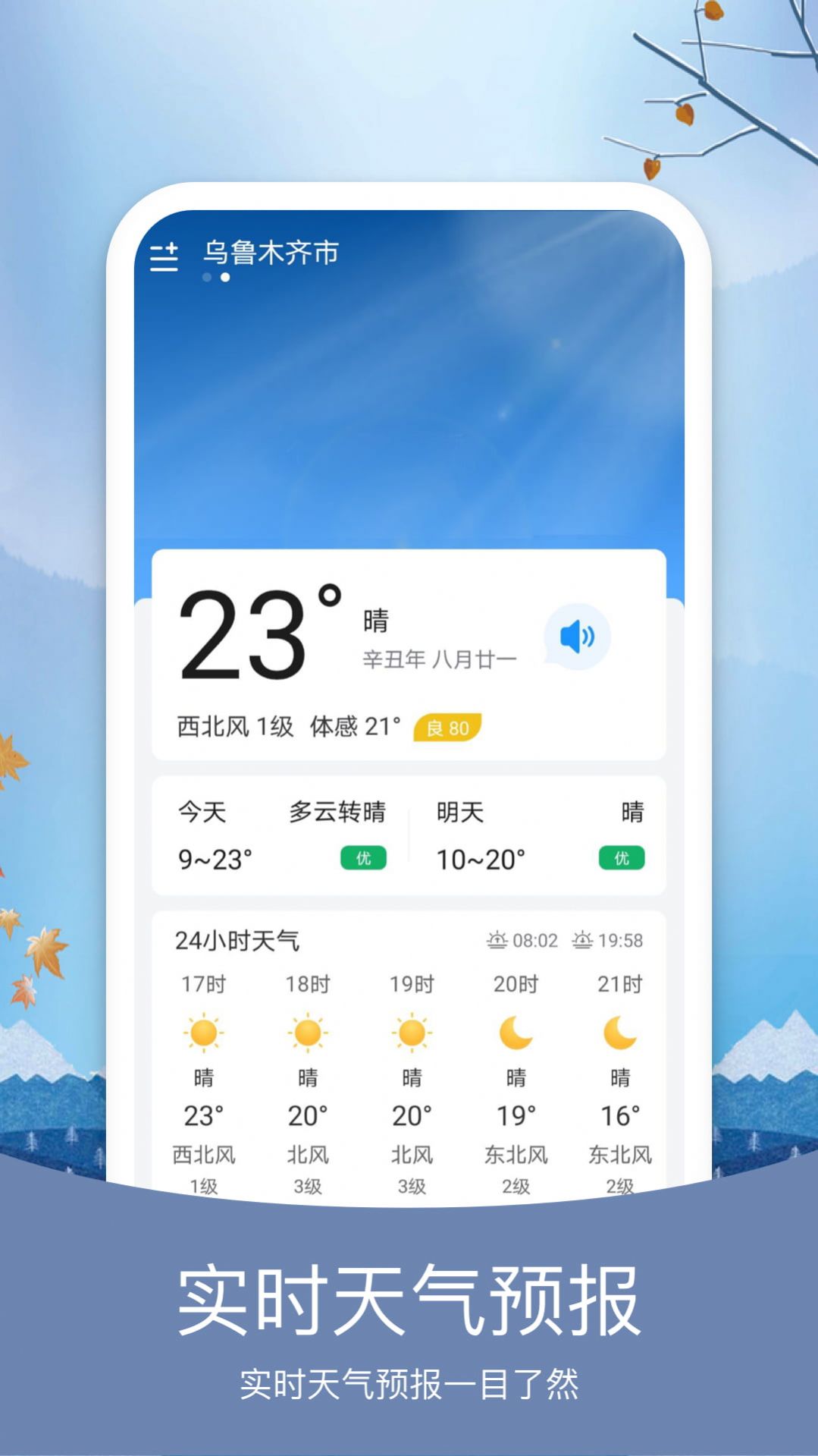 简洁天气 截图2