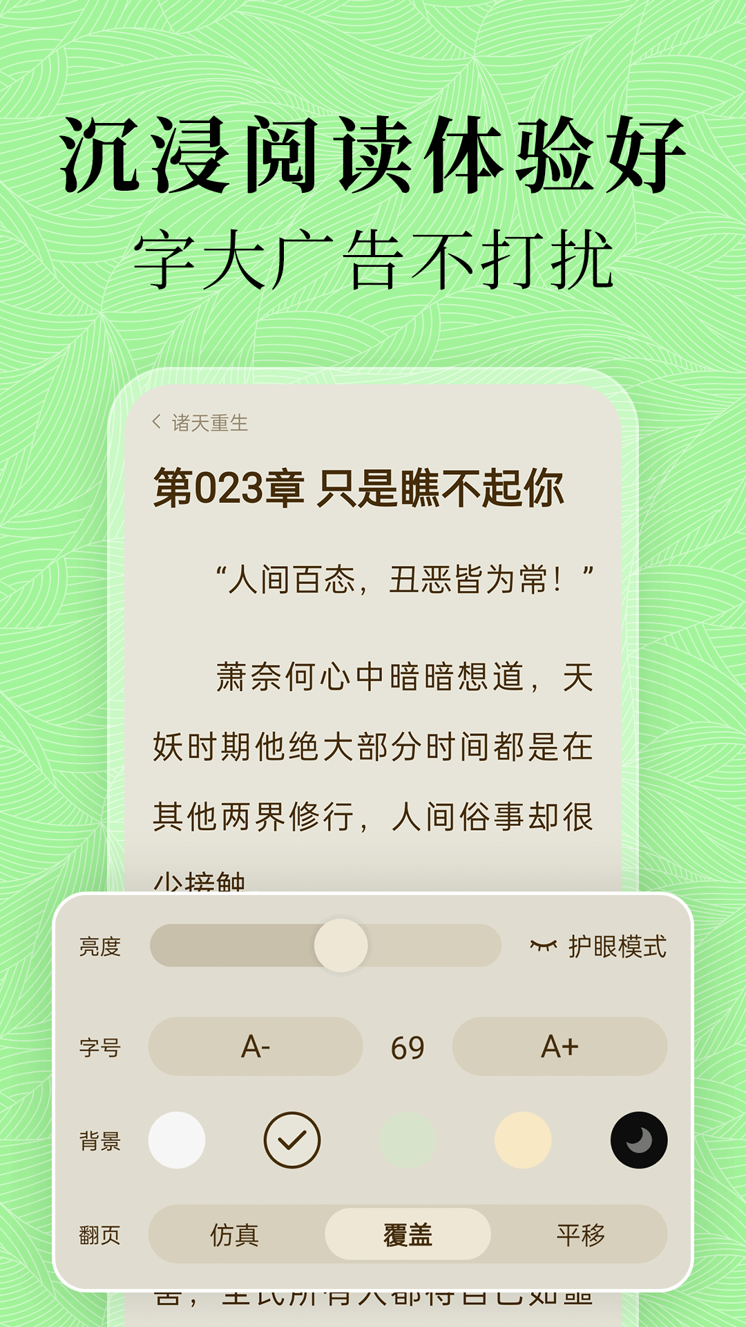 绿豆免费小说 截图2