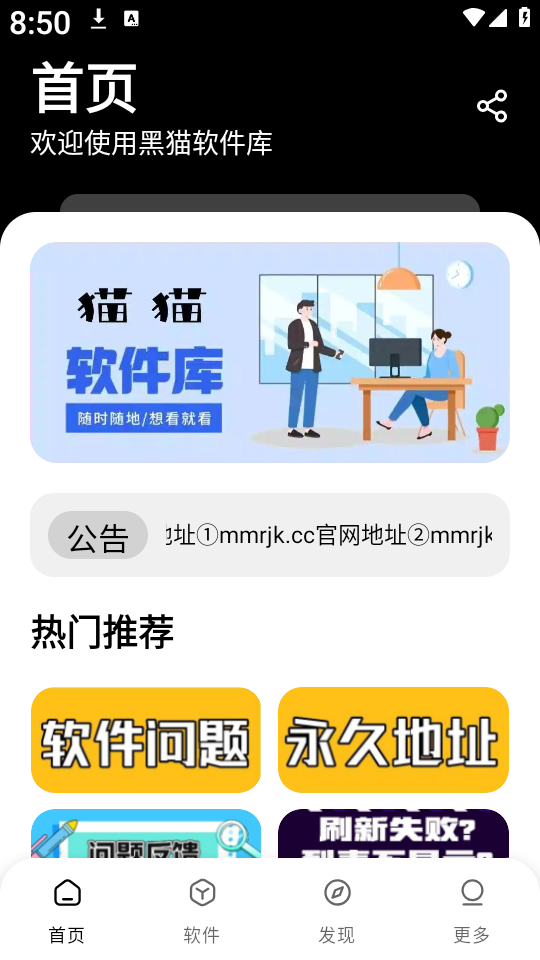 黑猫软件库1.62apk 截图3