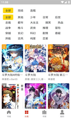 人入漫画最新版 截图3