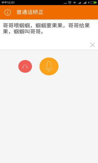 普通话矫正app v2.0.10