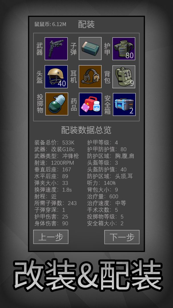 鼠鼠模拟器最新版 截图1