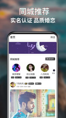 蜜恋同城相亲交友软件 截图3