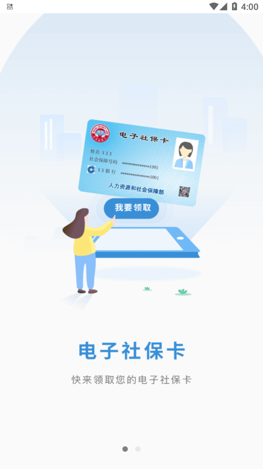 江苏智慧人社 截图3