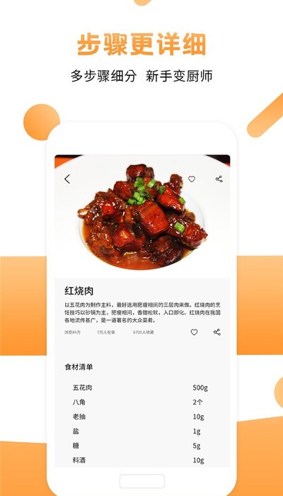 烹饪大师app安卓版 截图2