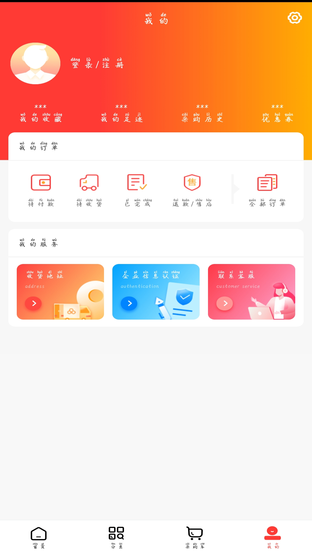 英特康云商城app 截图3