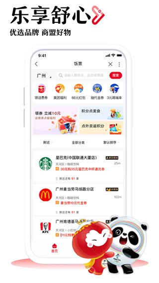 中国联通 截图2