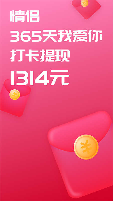 恋爱记最新免费版 截图1