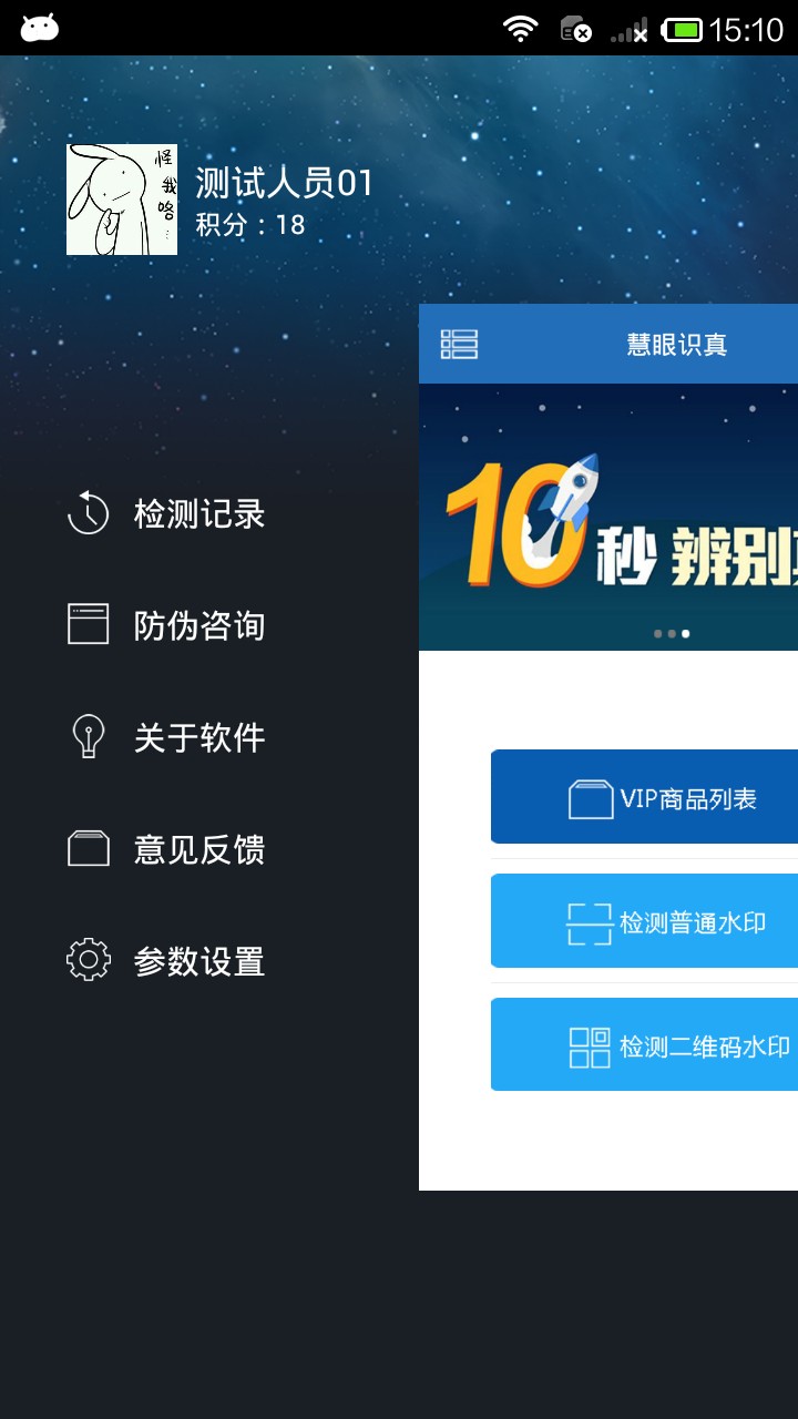 慧眼识真app 截图2