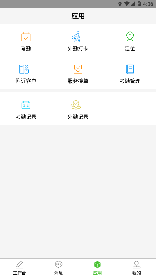 亿建通协同app 截图2