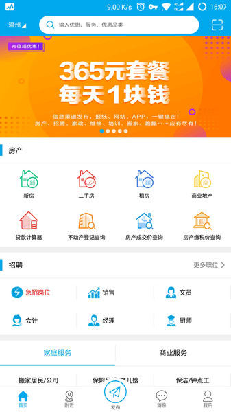 温都通app 截图2