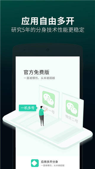 应用双开分身 截图4