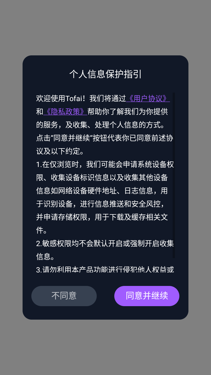 tofai聊天软件 截图2