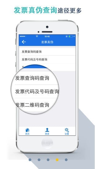 湖北税务APP 截图4