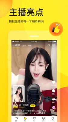 YY极速版 截图2