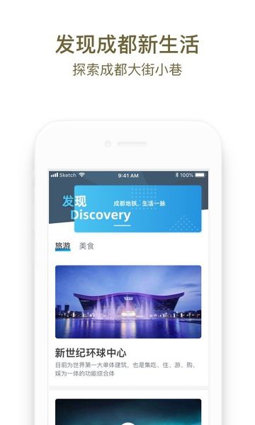 成都地铁软件 v3.1.1