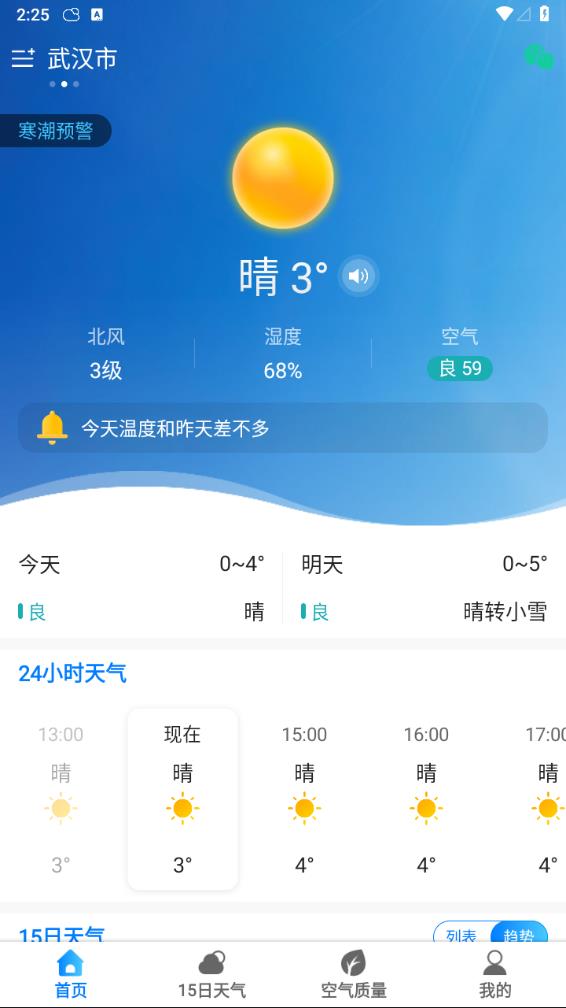 当准天气无广告 截图1