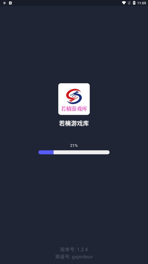 若楠游戏库app 截图1