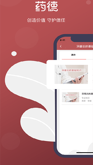 药德app 截图1