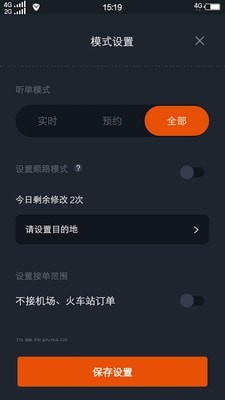 任行出租车司机端 截图2