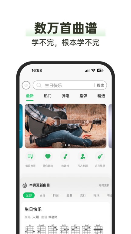 毛瓜谱吉他谱软件 截图1