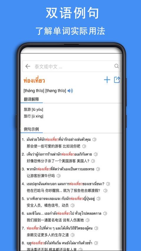 泰D词典app 截图4