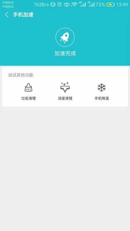 安卓优化清理大师 截图3