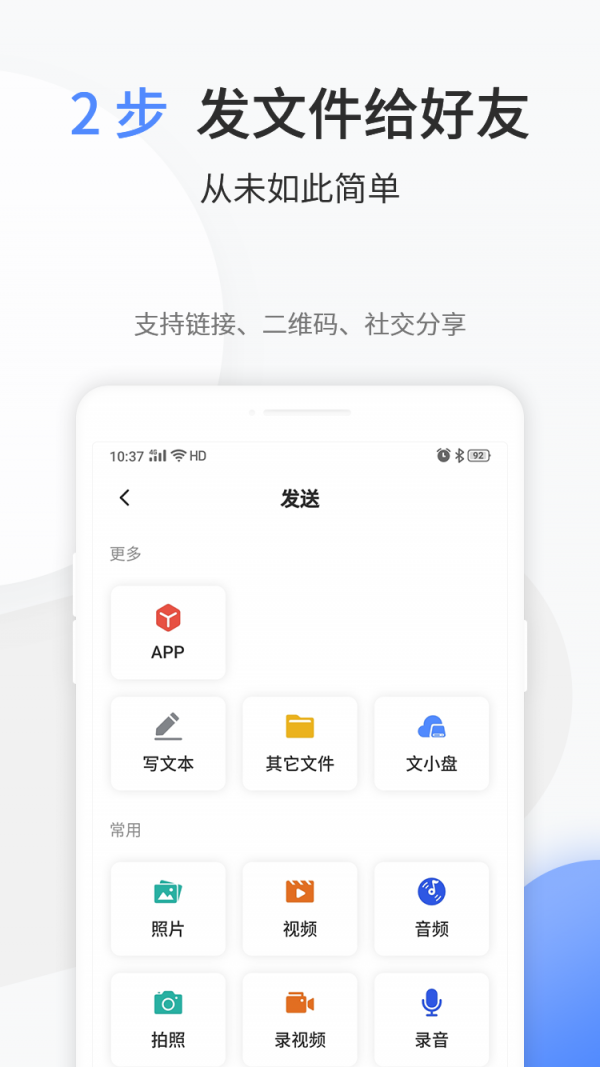 文叔叔传文件 截图2