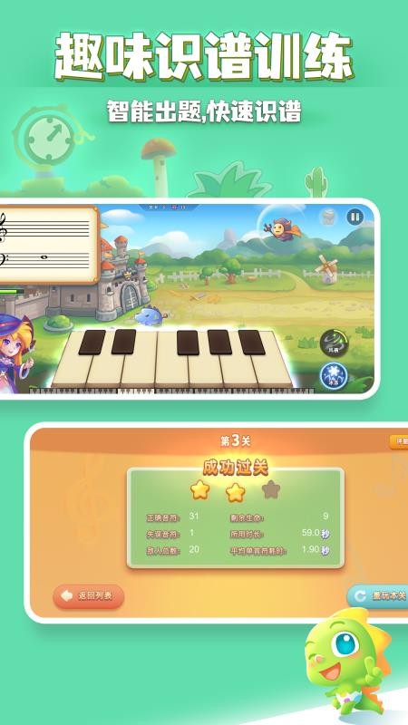 弹琴吧钢琴陪练app v2.0 截图2