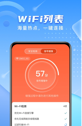 彗星WiFi 截图3